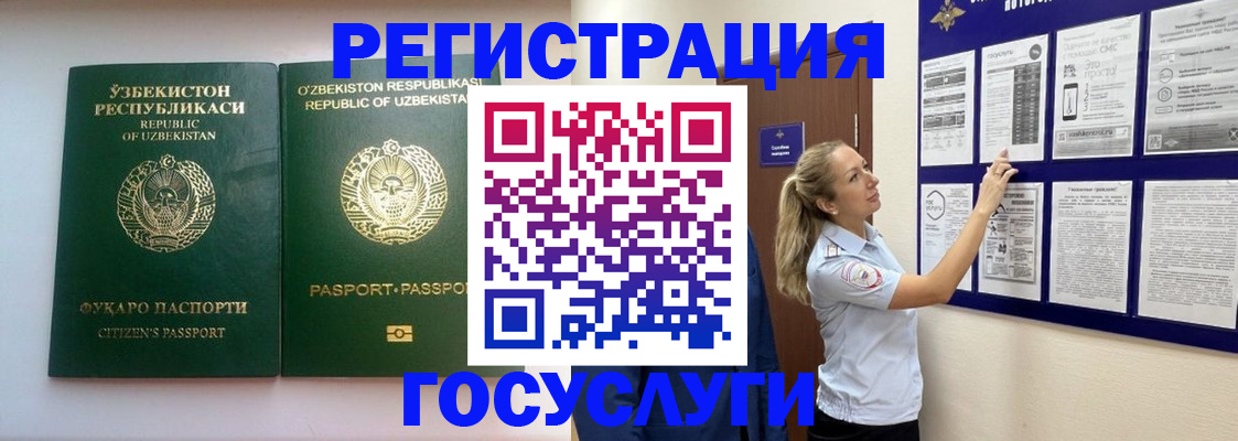 временная регистрация для всех в Коле
