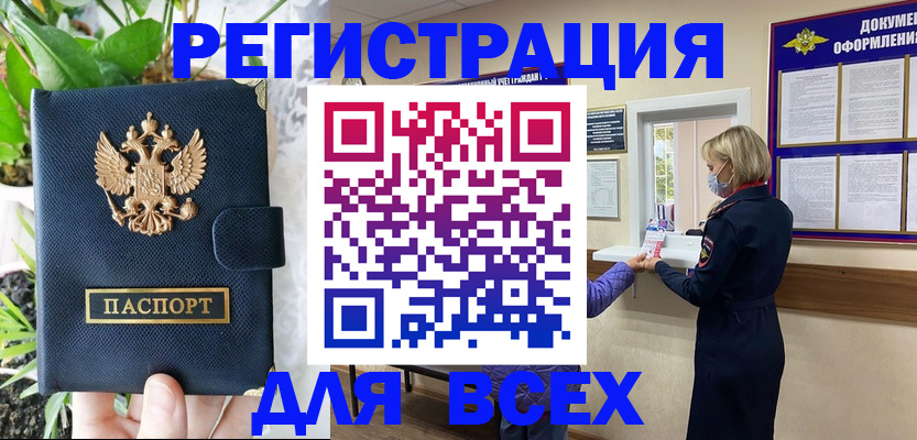 прописка от собственника в Коле