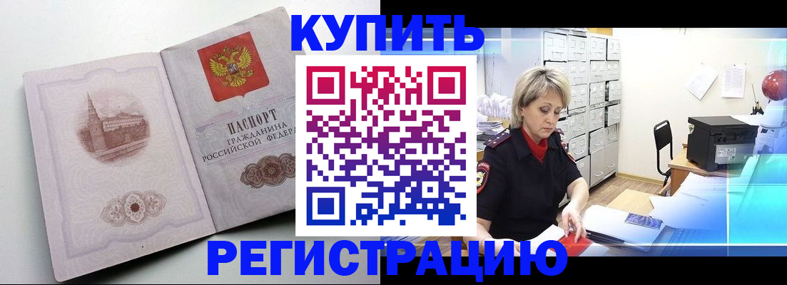 временная регистрация законно в Коле
